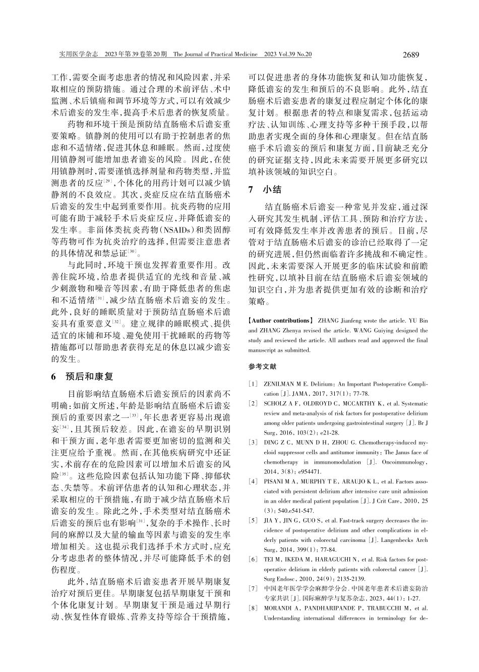 结直肠癌术后谵妄的诊治研究进展.pdf_第3页