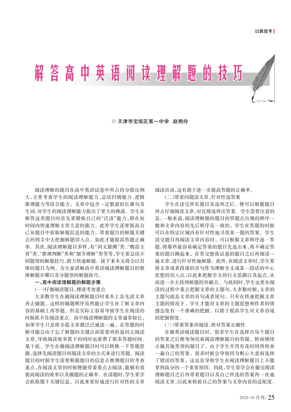 解答高中英语阅读理解题的技巧.pdf_第1页