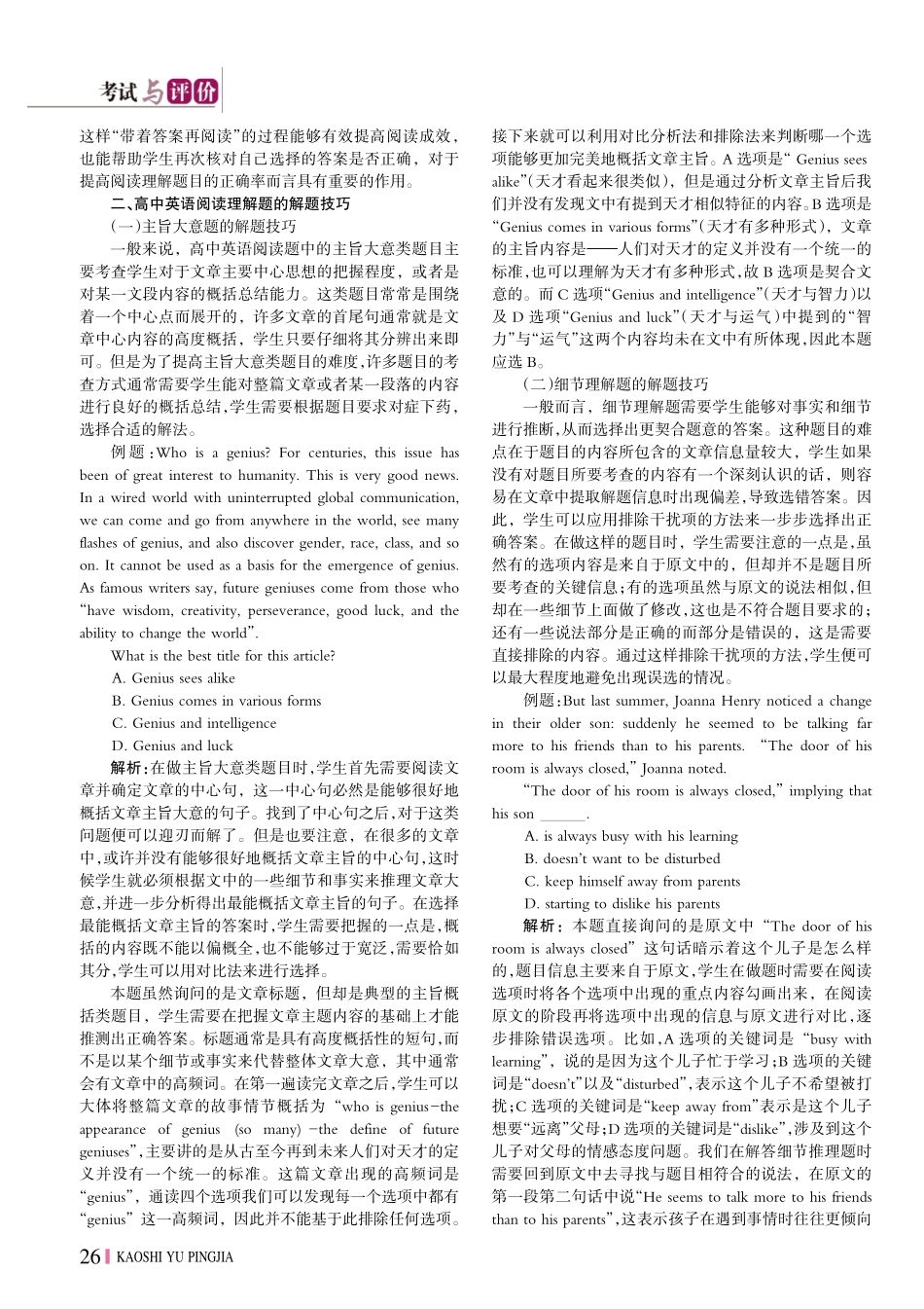 解答高中英语阅读理解题的技巧.pdf_第2页