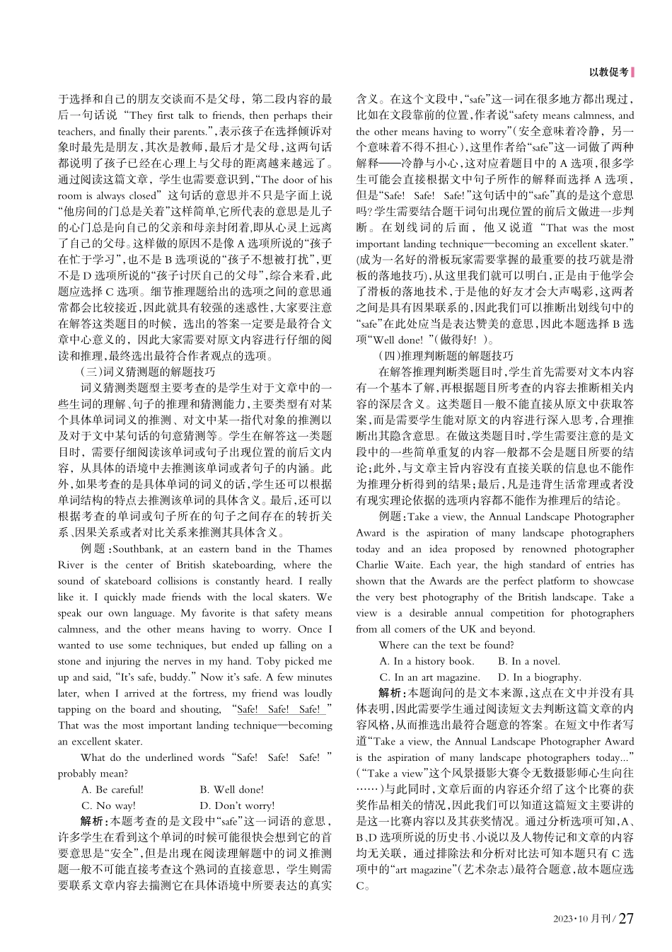解答高中英语阅读理解题的技巧.pdf_第3页