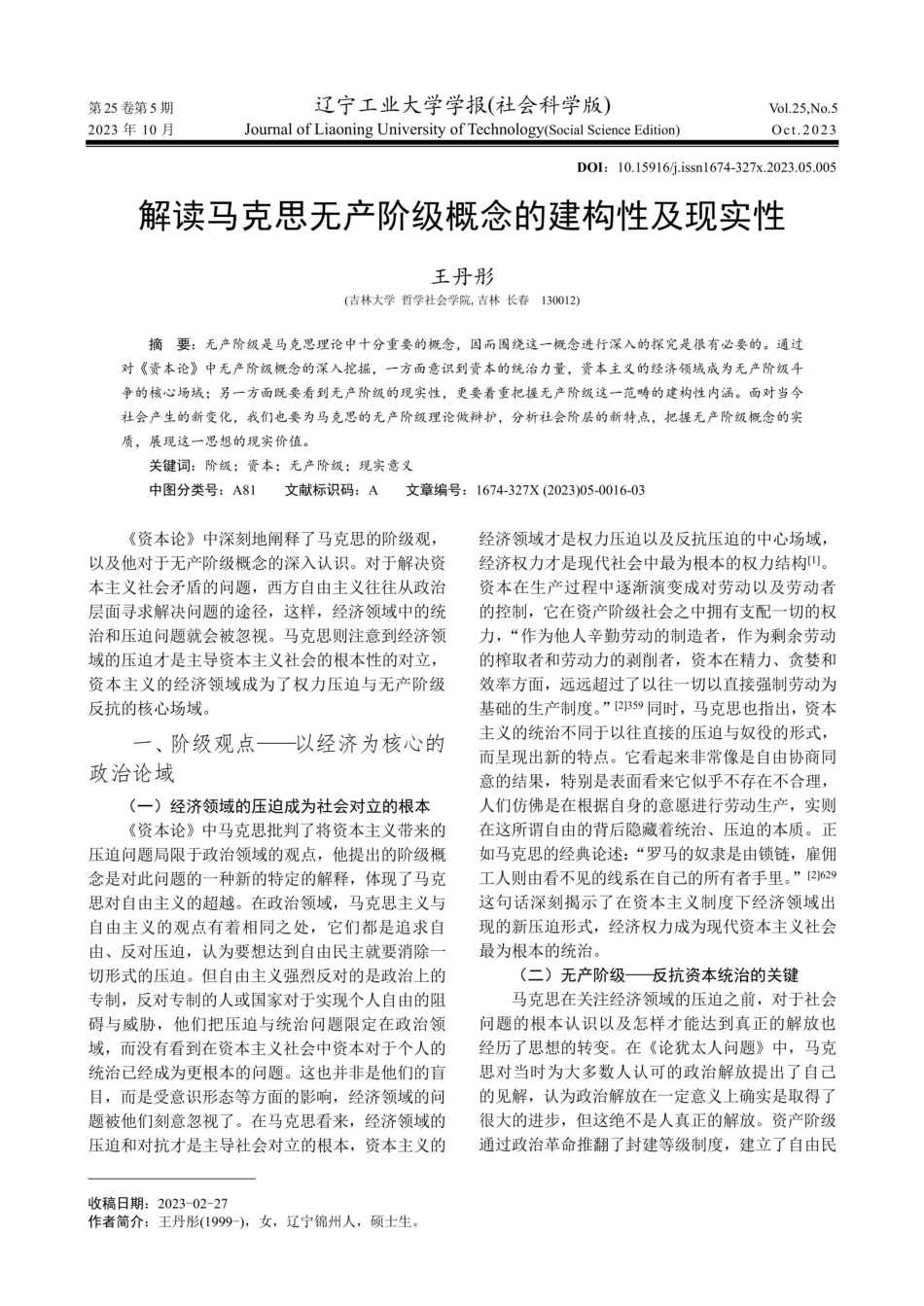 解读马克思无产阶级概念的建构性及现实性.pdf_第1页