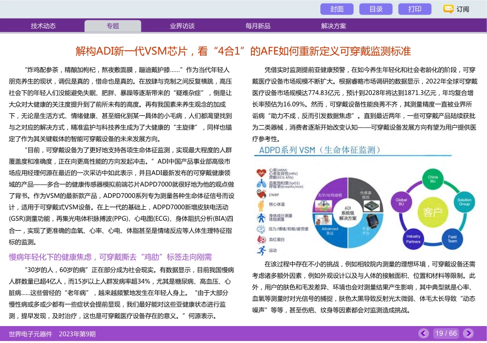 解构ADI新一代VSM芯片%2C看“4合1”的AFE如何重新定义可穿戴监测标准.pdf_第1页