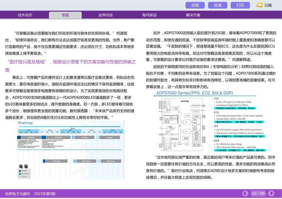 解构ADI新一代VSM芯片%2C看“4合1”的AFE如何重新定义可穿戴监测标准.pdf_第2页