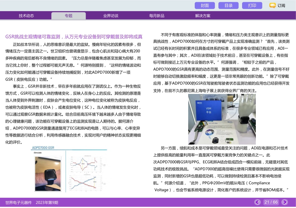 解构ADI新一代VSM芯片%2C看“4合1”的AFE如何重新定义可穿戴监测标准.pdf_第3页