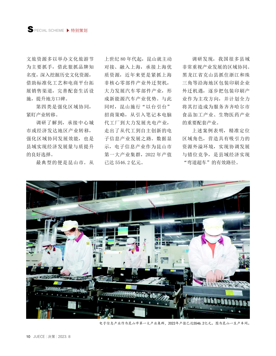 解码县域特色产业发展之路.pdf_第3页