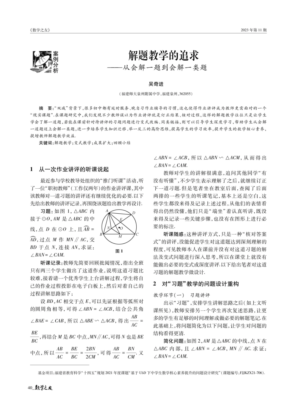 解题教学的追求——从会解一题到会解一类题.pdf_第1页