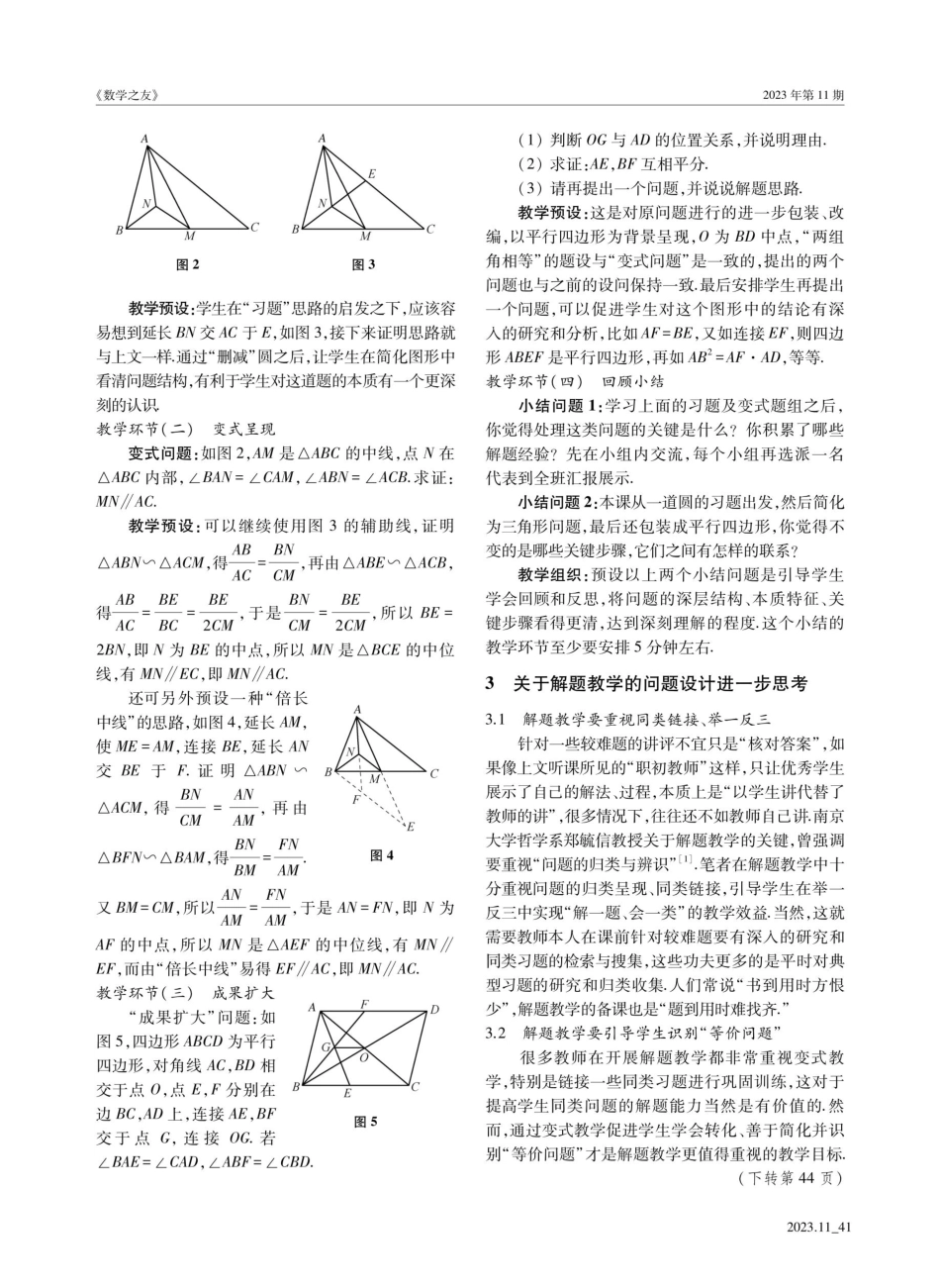 解题教学的追求——从会解一题到会解一类题.pdf_第2页