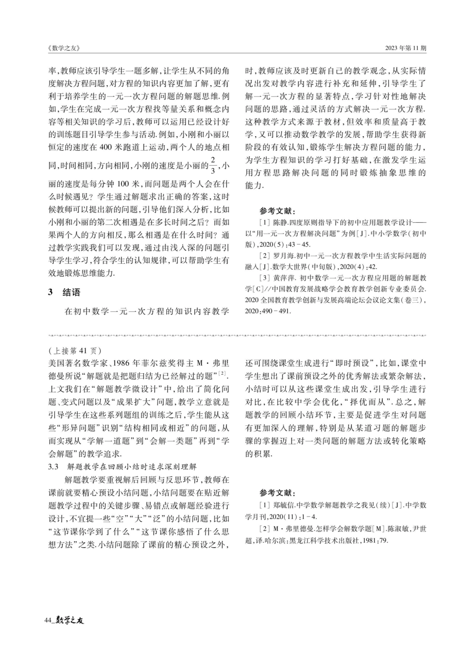解题教学的追求——从会解一题到会解一类题.pdf_第3页