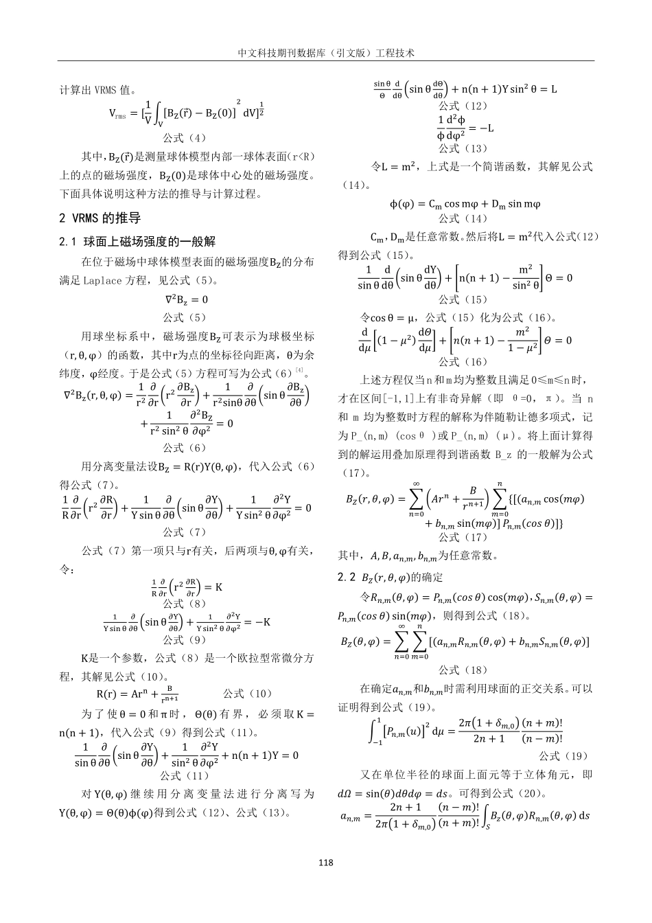 解析一种测量磁共振成像设备磁场均匀性的方法.pdf_第2页