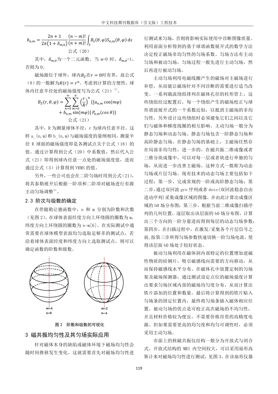 解析一种测量磁共振成像设备磁场均匀性的方法.pdf_第3页