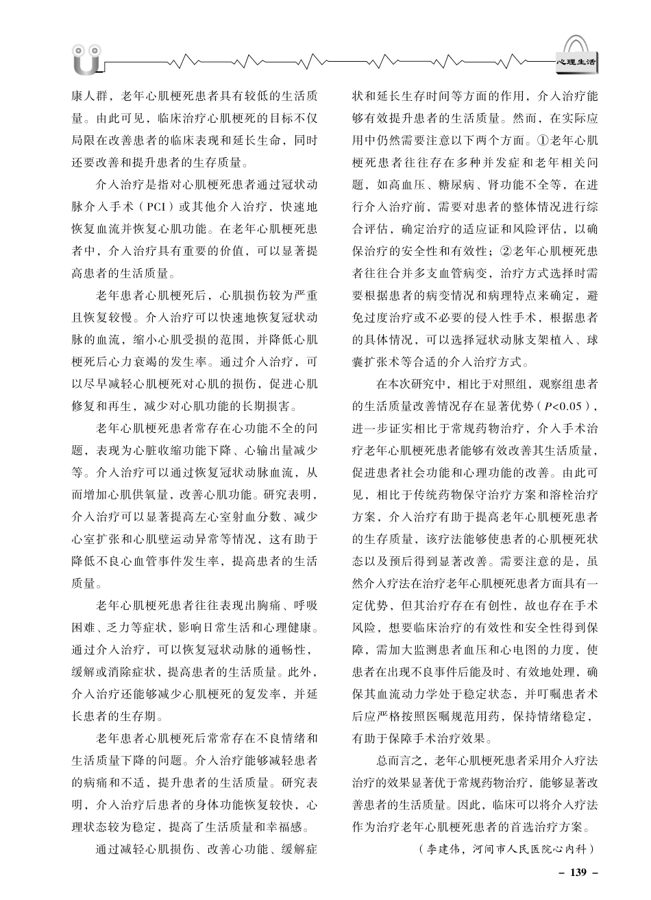 介入治疗对老年心肌梗死患者生活质量的影响.pdf_第3页