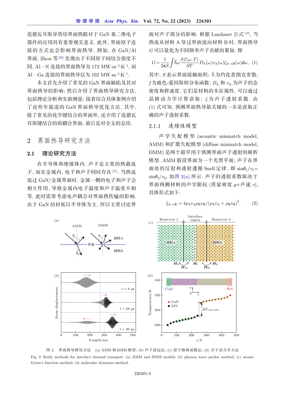 界面工程调控GaN基异质结界面热传导性能研究.pdf_第3页