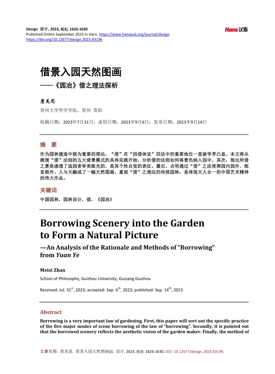 借景入园天然图画——《园冶》借之理法探析.pdf_第1页