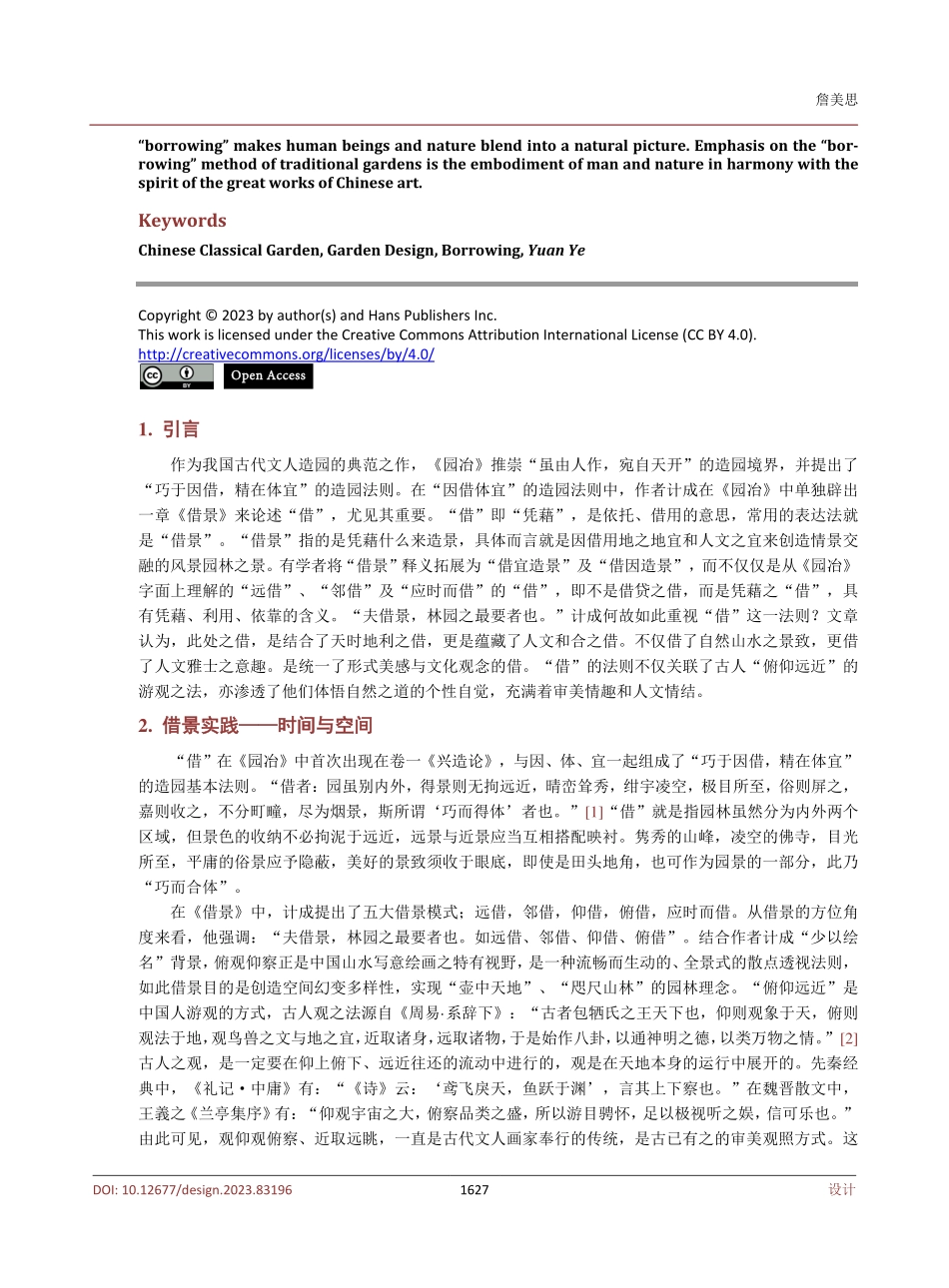 借景入园天然图画——《园冶》借之理法探析.pdf_第2页