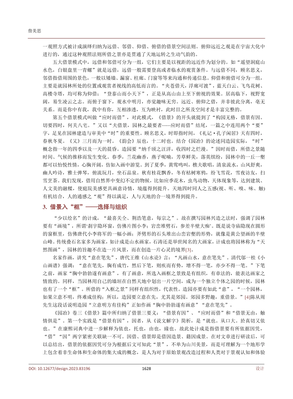 借景入园天然图画——《园冶》借之理法探析.pdf_第3页