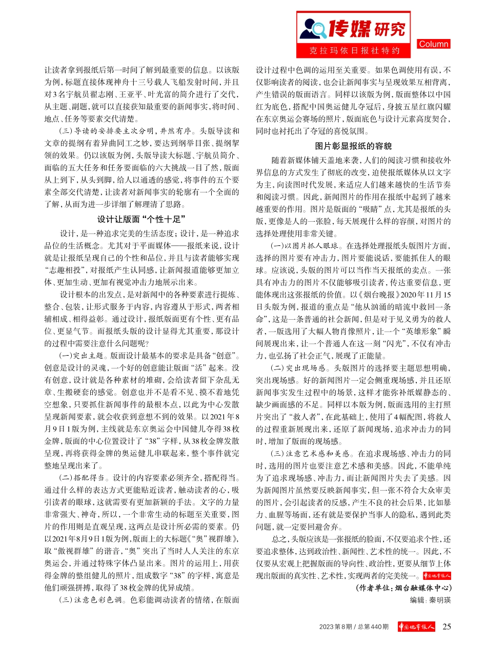 借新媒体之力 助纸媒向“新”而生——以《烟台晚报》为例谈如何做活报纸头版.pdf_第2页