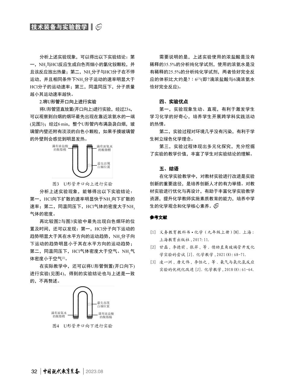 借助U形管进行NH3与HCl反应生成白烟实验.pdf_第2页