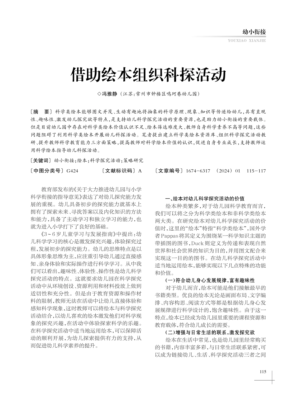 借助绘本组织科探活动.pdf_第1页