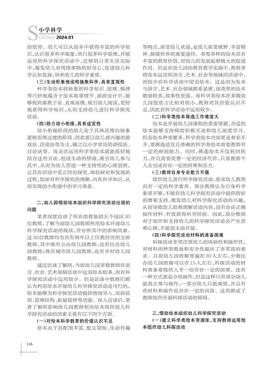 借助绘本组织科探活动.pdf_第2页