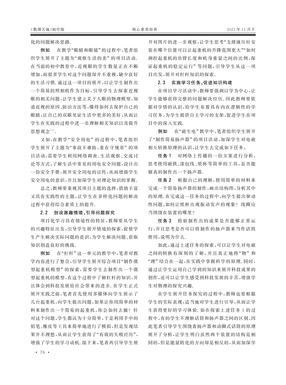 借助项目探究%2C发展核心素养——指向核心素养的初中物理创新型课堂的构建.pdf_第2页