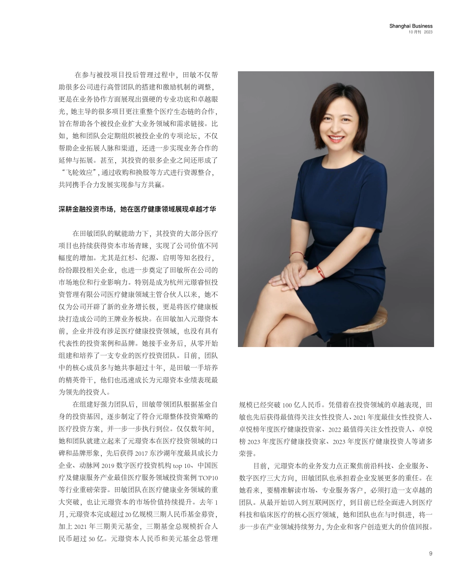 巾帼不让须眉%2C她在风投市场行稳致远——元璟资本合伙人田敏专访.pdf_第2页