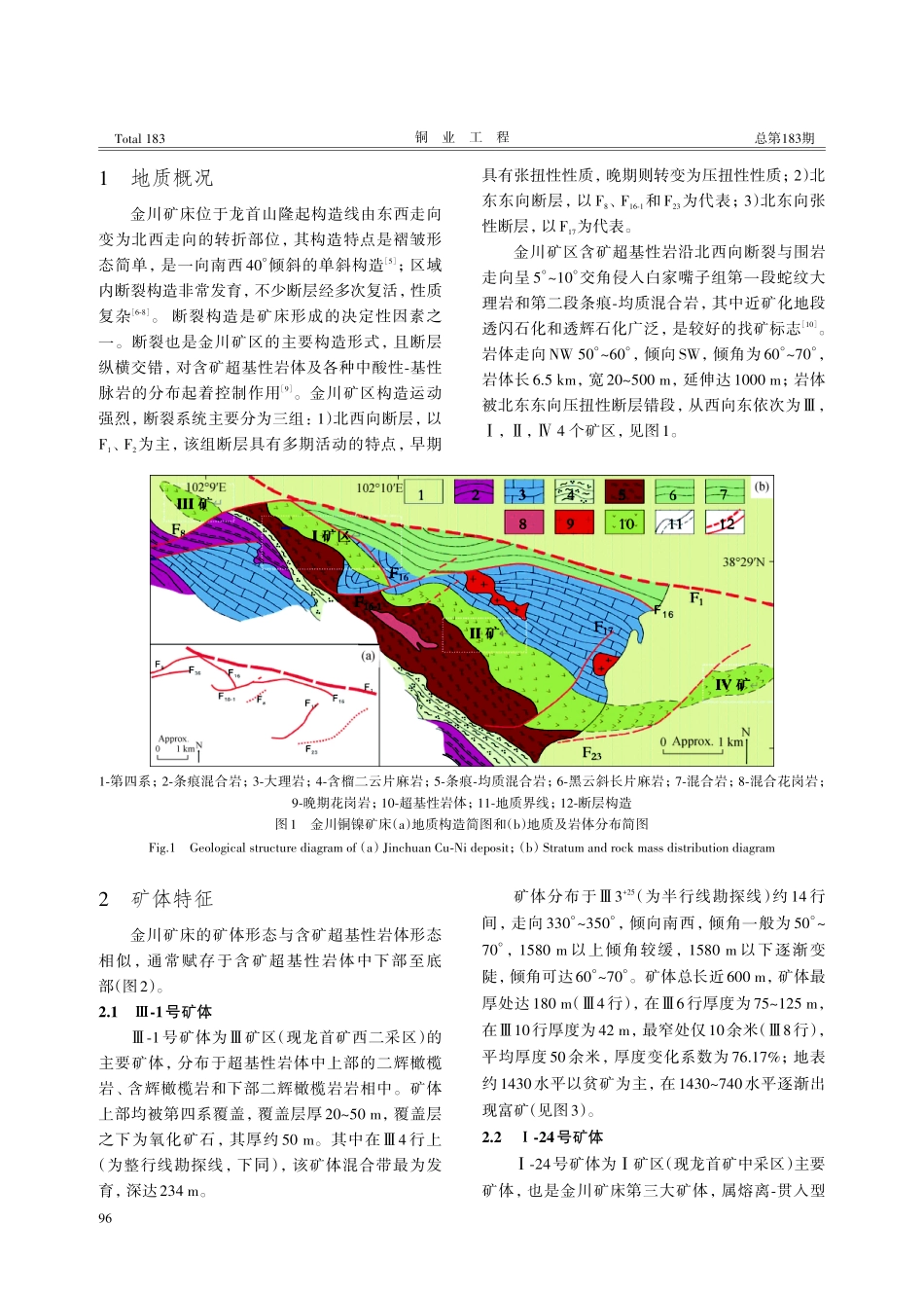 金川矿床深部矿体特征及找矿潜力分析.pdf_第2页