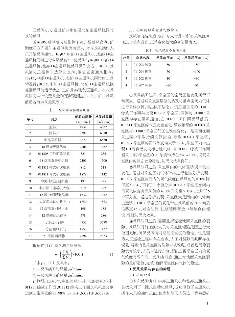 金凤煤矿反风演习探讨分析.pdf_第2页