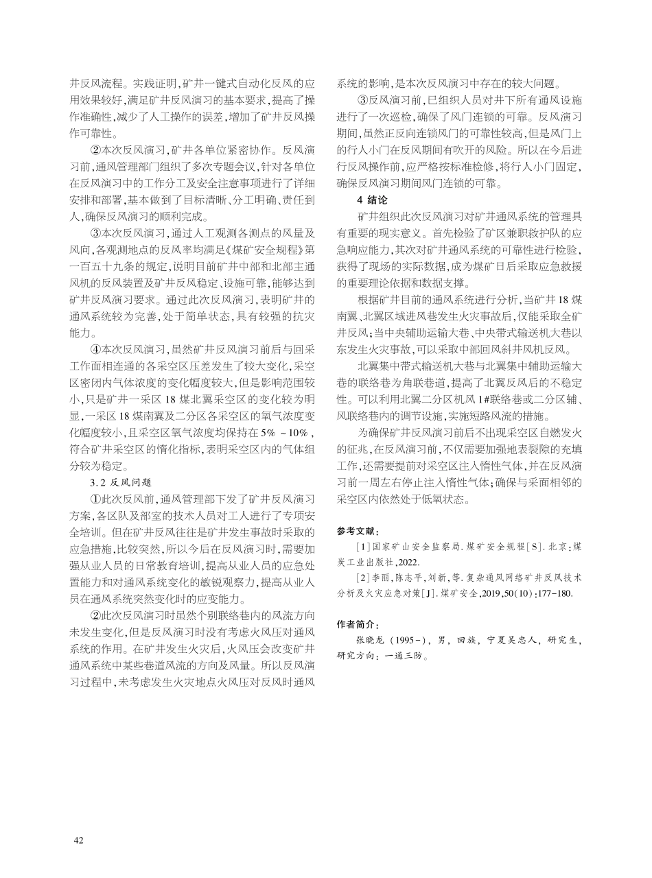 金凤煤矿反风演习探讨分析.pdf_第3页