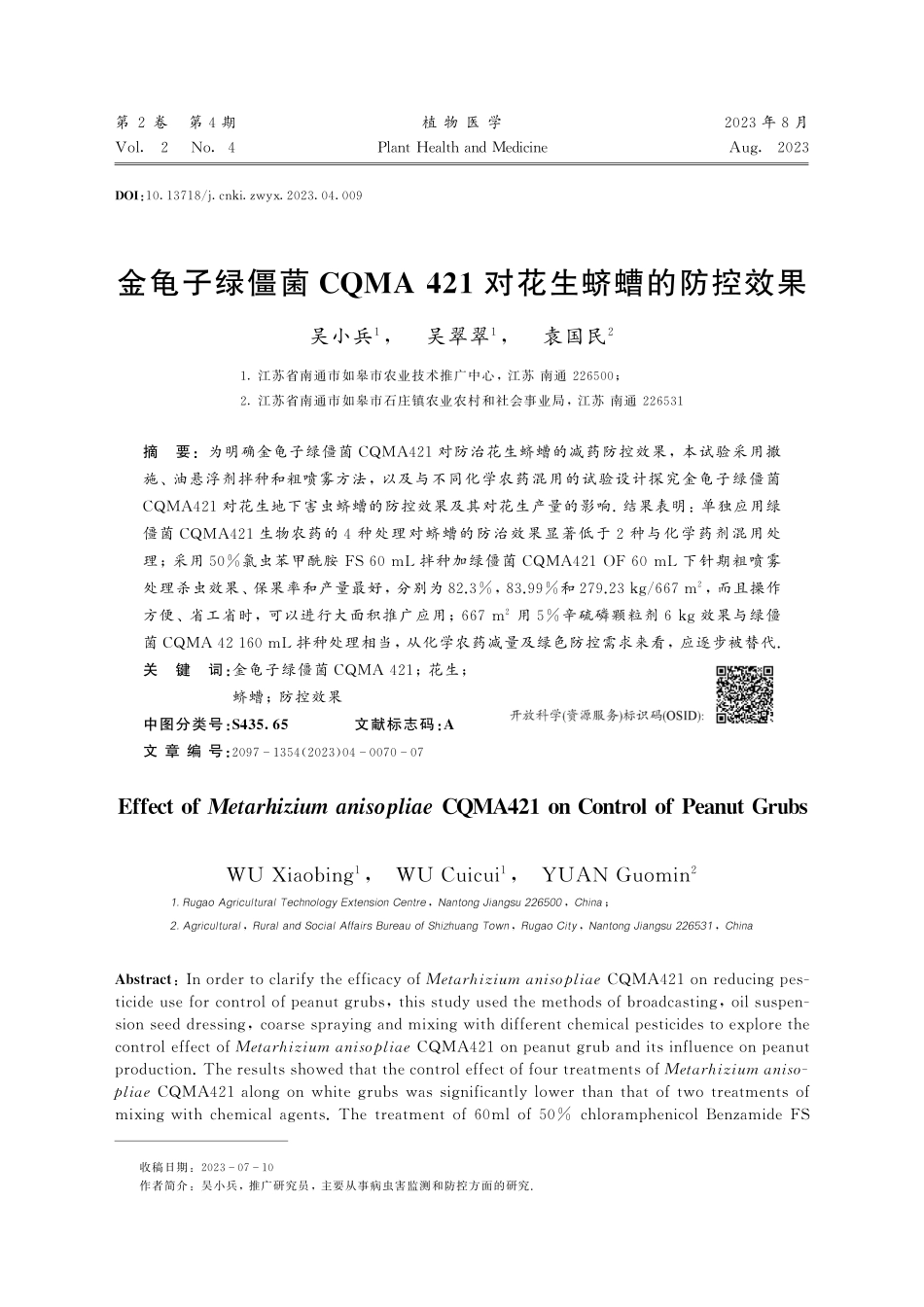 金龟子绿僵菌CQMA 421对花生蛴螬的防控效果.pdf_第1页