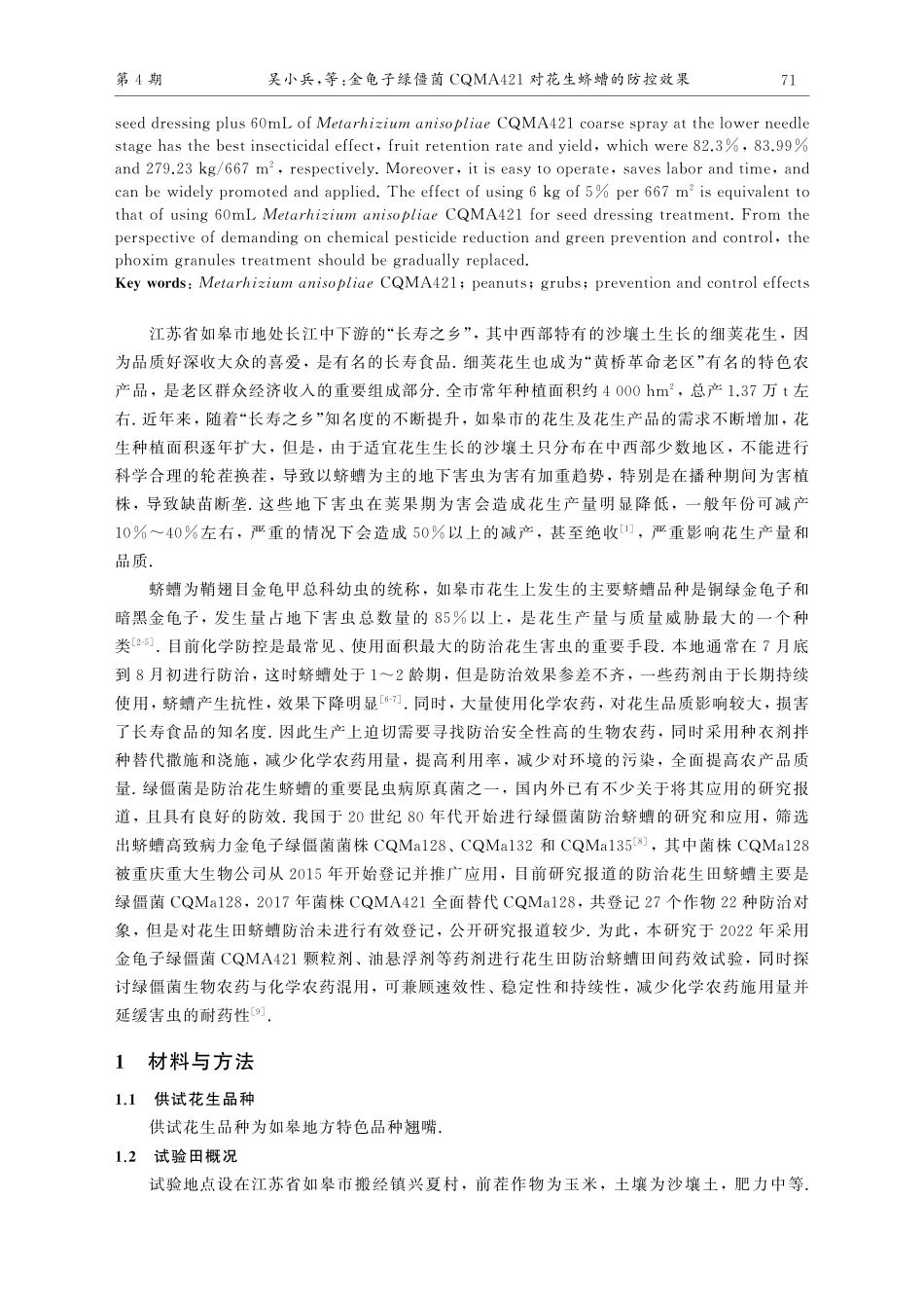 金龟子绿僵菌CQMA 421对花生蛴螬的防控效果.pdf_第2页