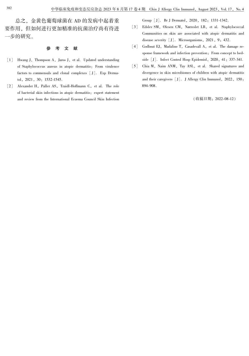 金黄色葡萄球菌与特应性皮炎.pdf_第2页