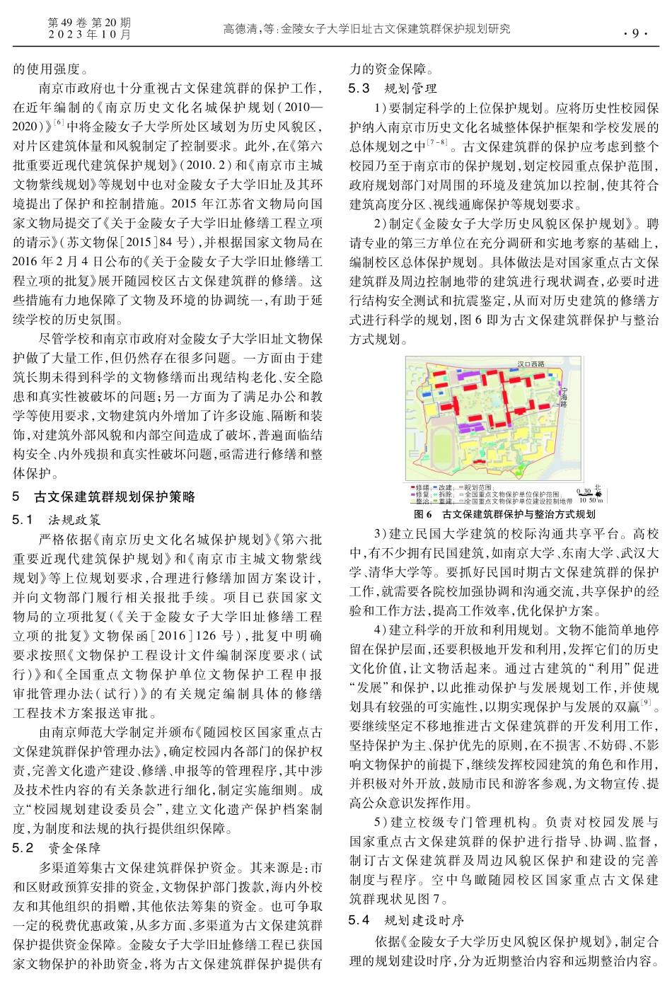 金陵女子大学旧址古文保建筑群保护规划研究.pdf_第3页