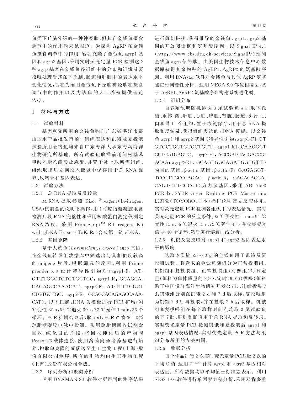 金钱鱼agrp基因cDNA克隆及饥饿与复投喂对其表达的影响.pdf_第2页