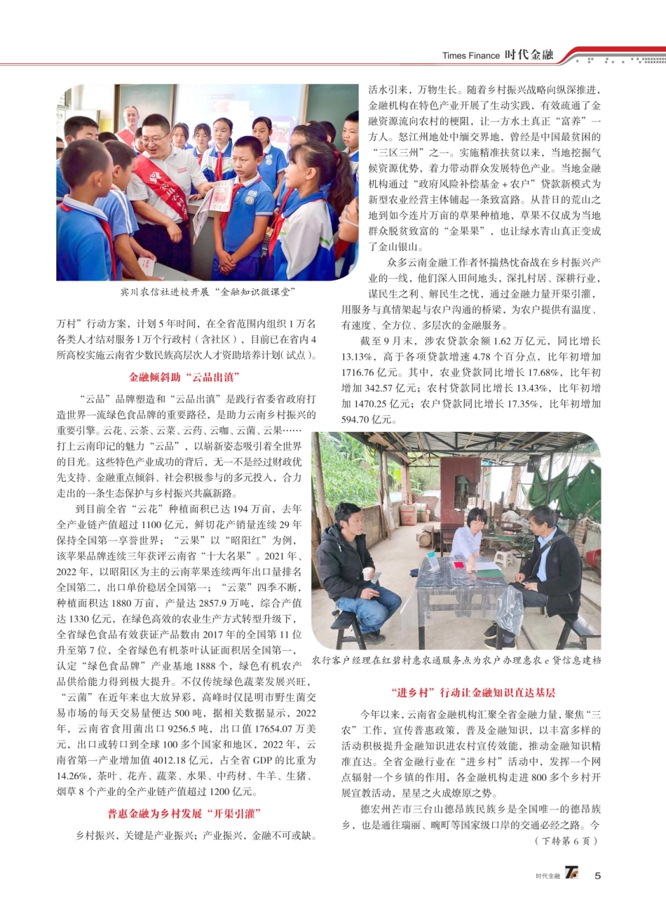 金融创新工作助力乡村振兴显成效.pdf_第2页