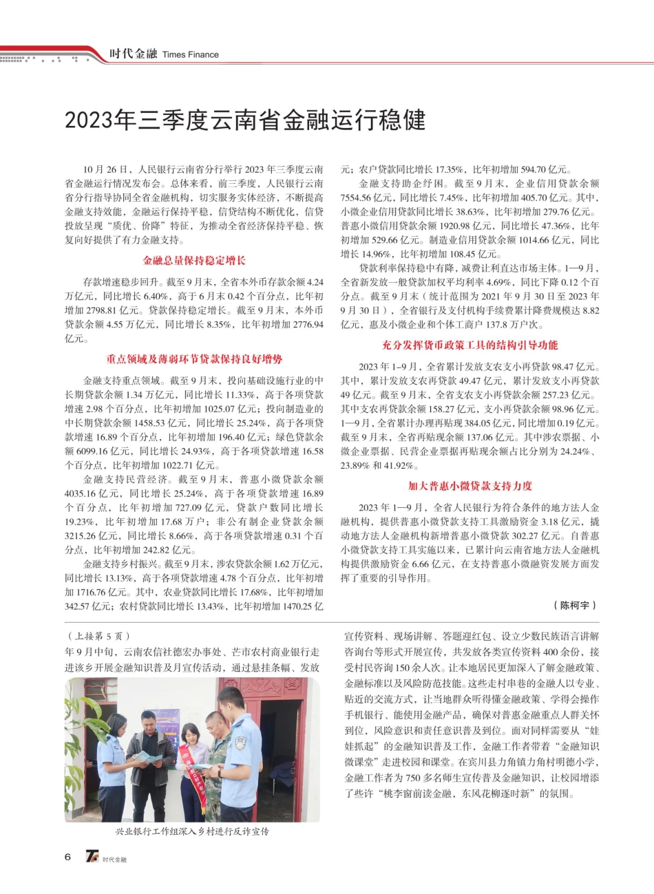 金融创新工作助力乡村振兴显成效.pdf_第3页