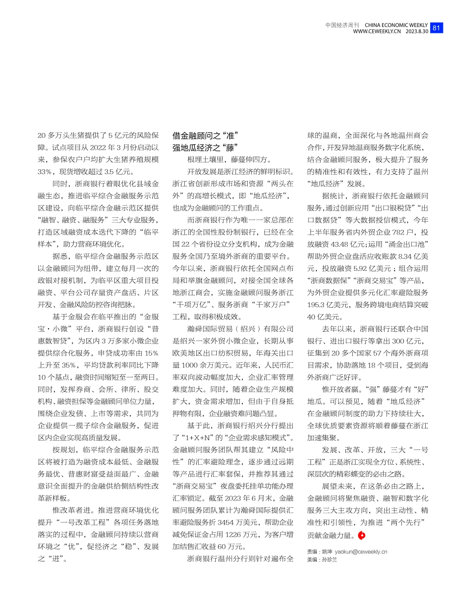 金融顾问助力浙江三个“一号工程”初见成效.pdf_第3页