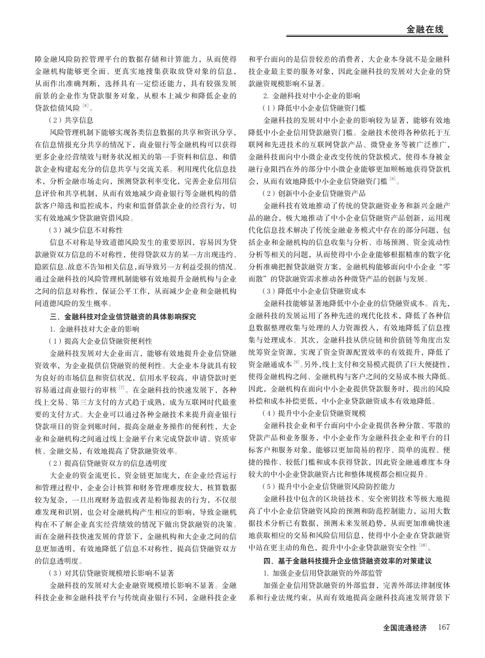 金融科技对企业信贷融资的影响研究.pdf_第3页