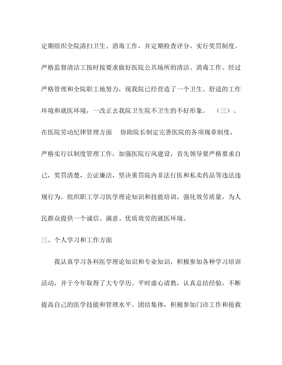 2023年医院副院长个人终工作总结范文.docx_第3页