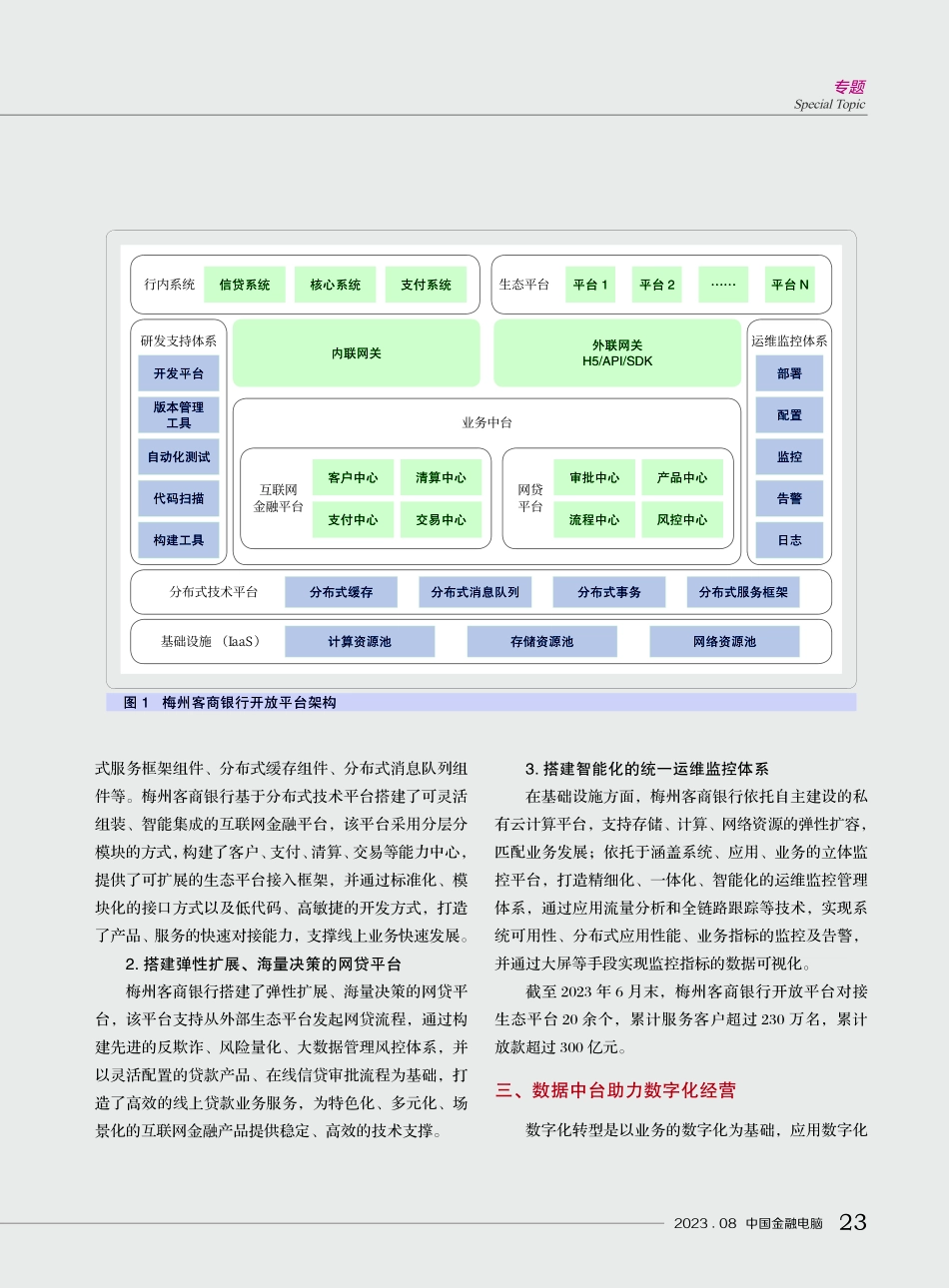 金融科技赋能梅州客商银行快速发展.pdf_第3页