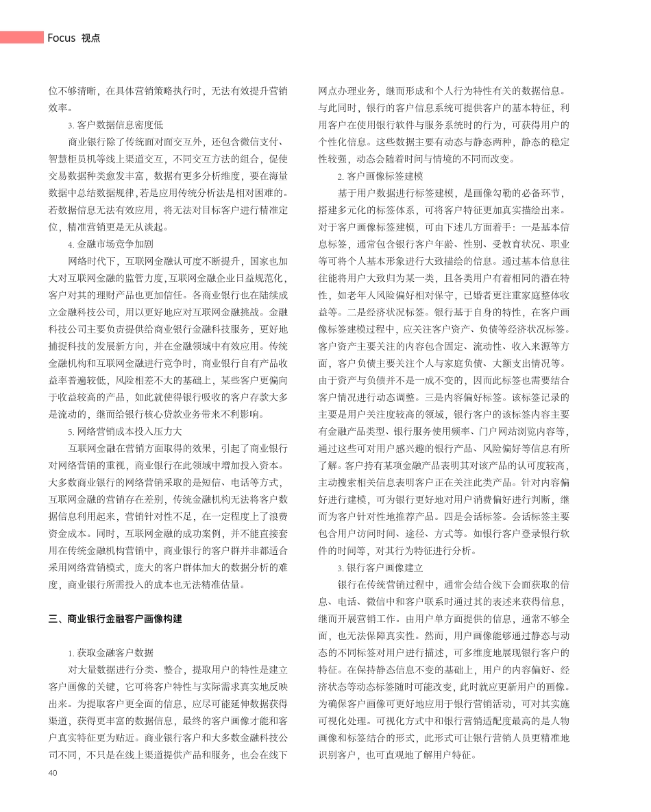 金融客户画像驱动的商业银行精准营销策略研究.pdf_第2页