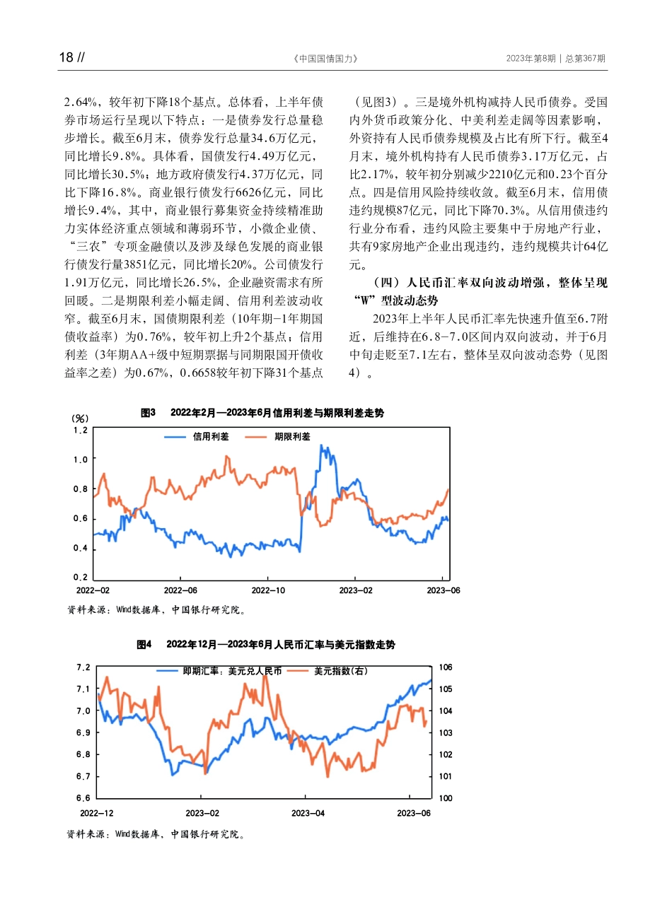 金融市场总体稳定运行 持续发力支持经济发展.pdf_第3页