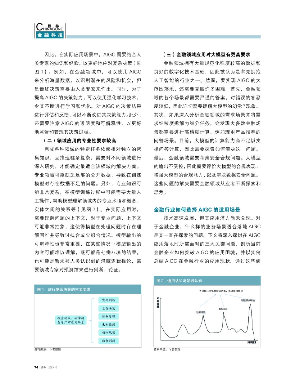 金融行业AIGC落地方法论的探索和研究.pdf_第2页