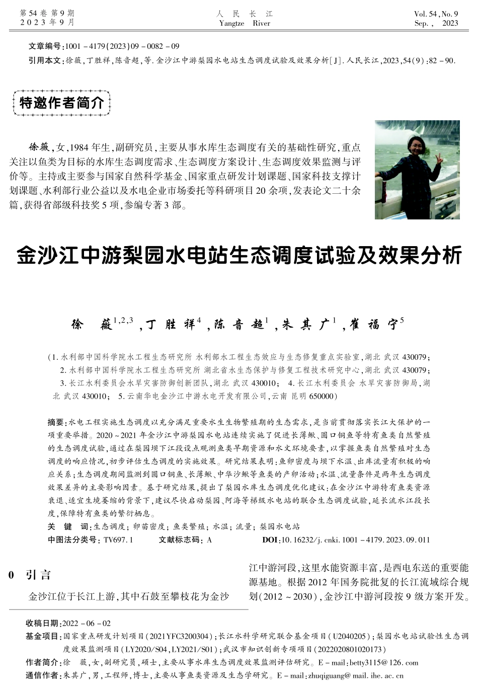 金沙江中游梨园水电站生态调度试验及效果分析.pdf_第1页