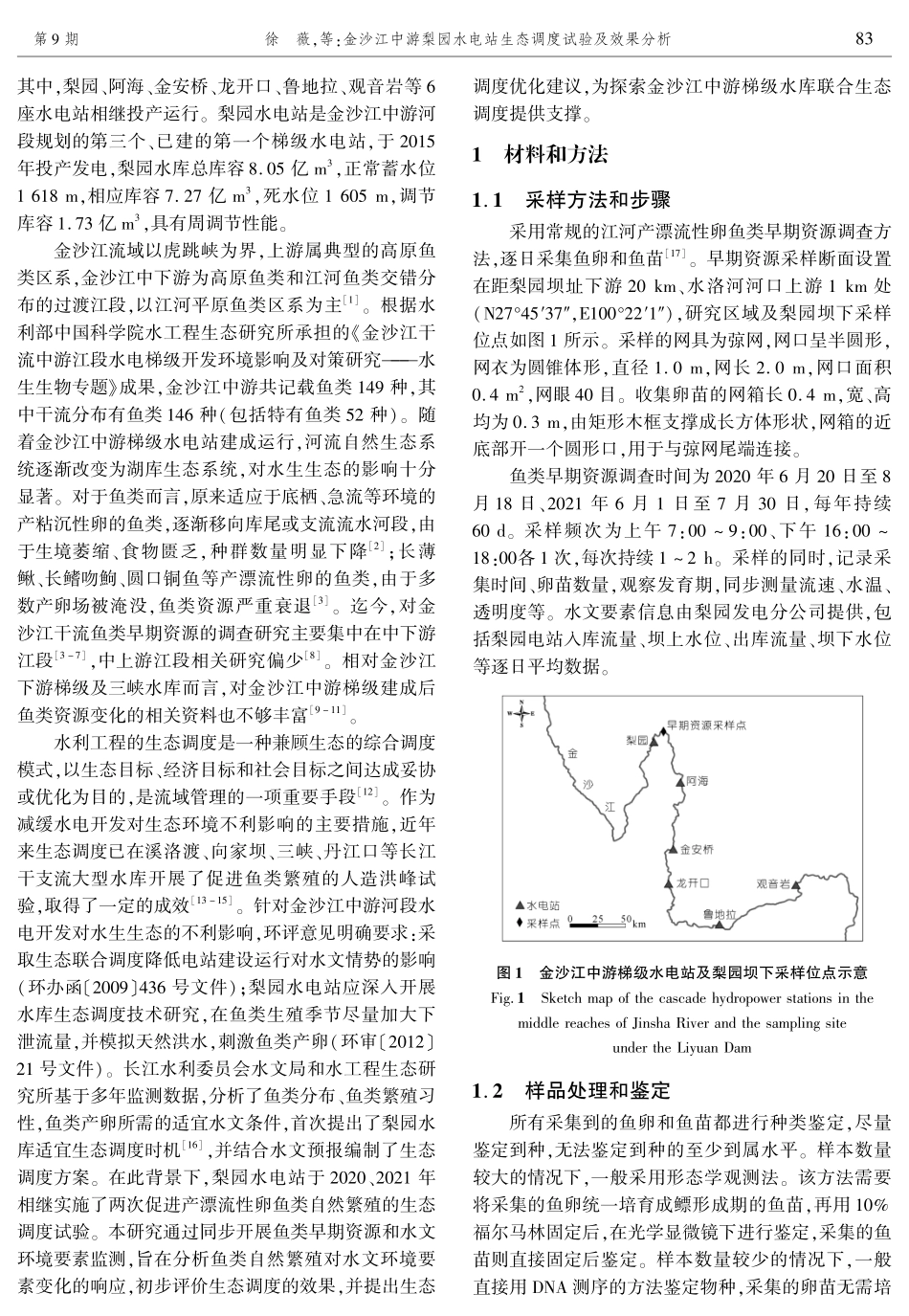金沙江中游梨园水电站生态调度试验及效果分析.pdf_第2页