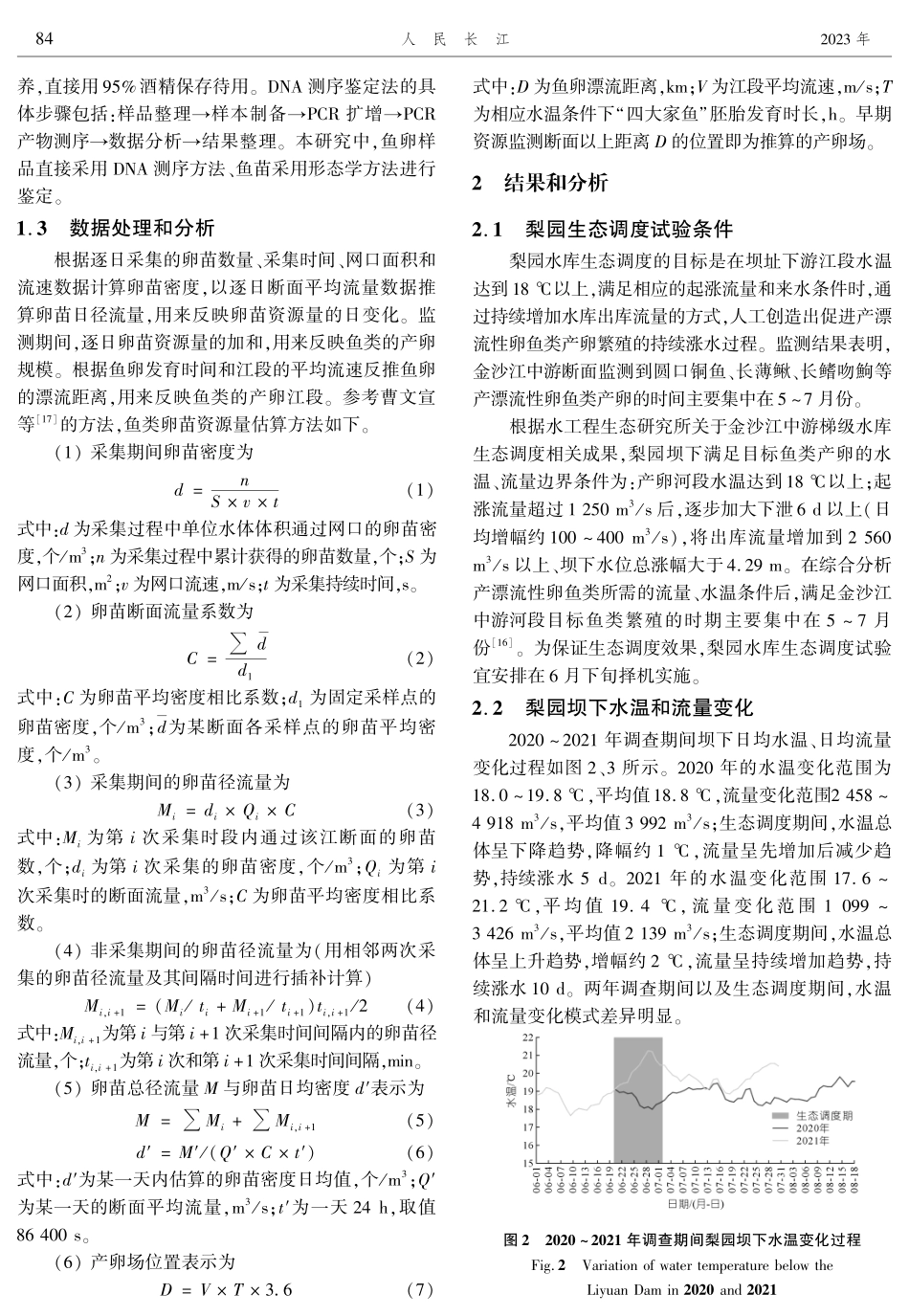 金沙江中游梨园水电站生态调度试验及效果分析.pdf_第3页