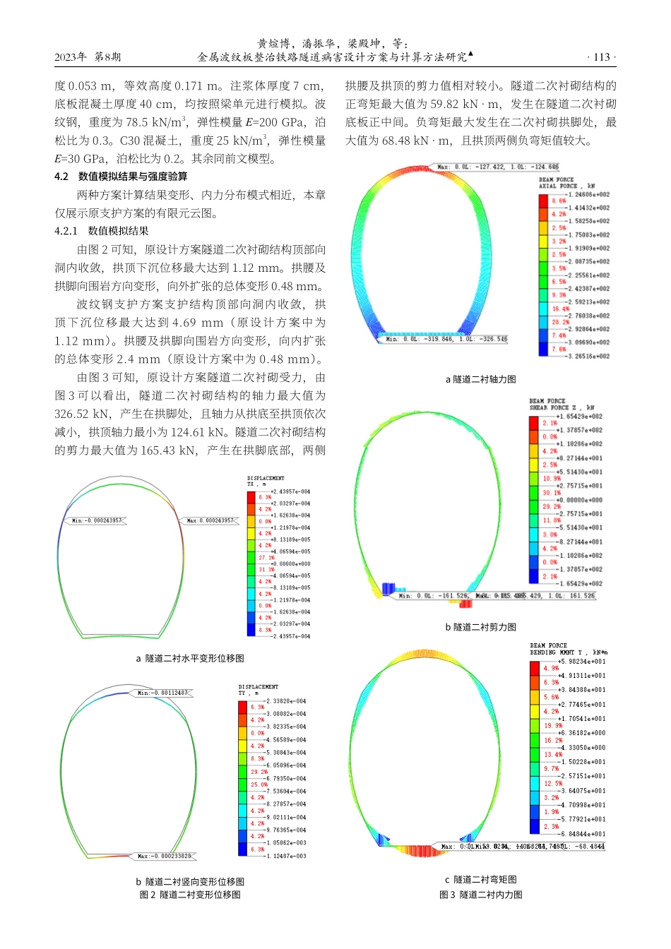 金属波纹板整治铁路隧道病害设计方案与计算方法研究.pdf_第3页