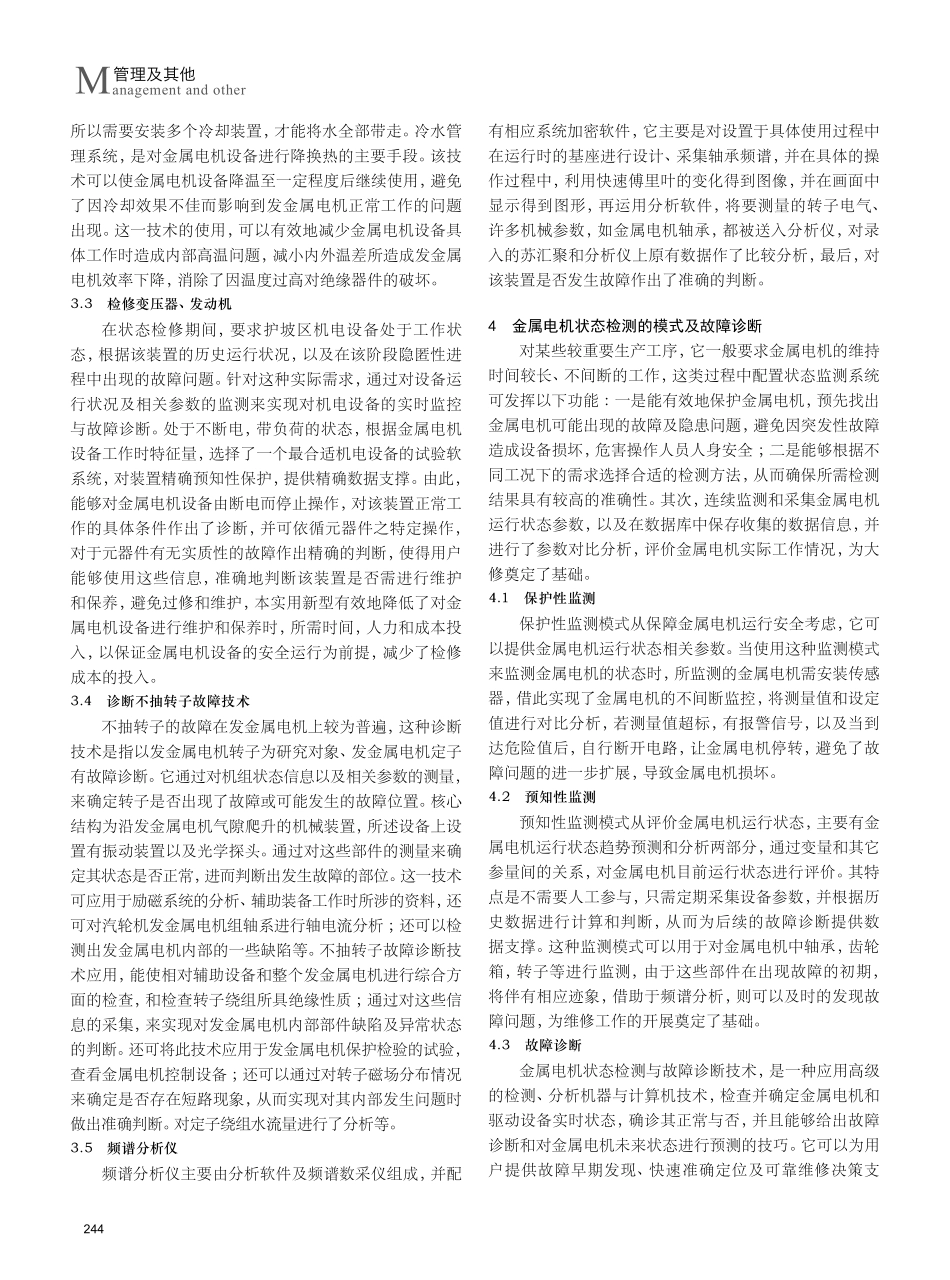 金属电机设备的状态检修技术及应用实践微探.pdf_第2页