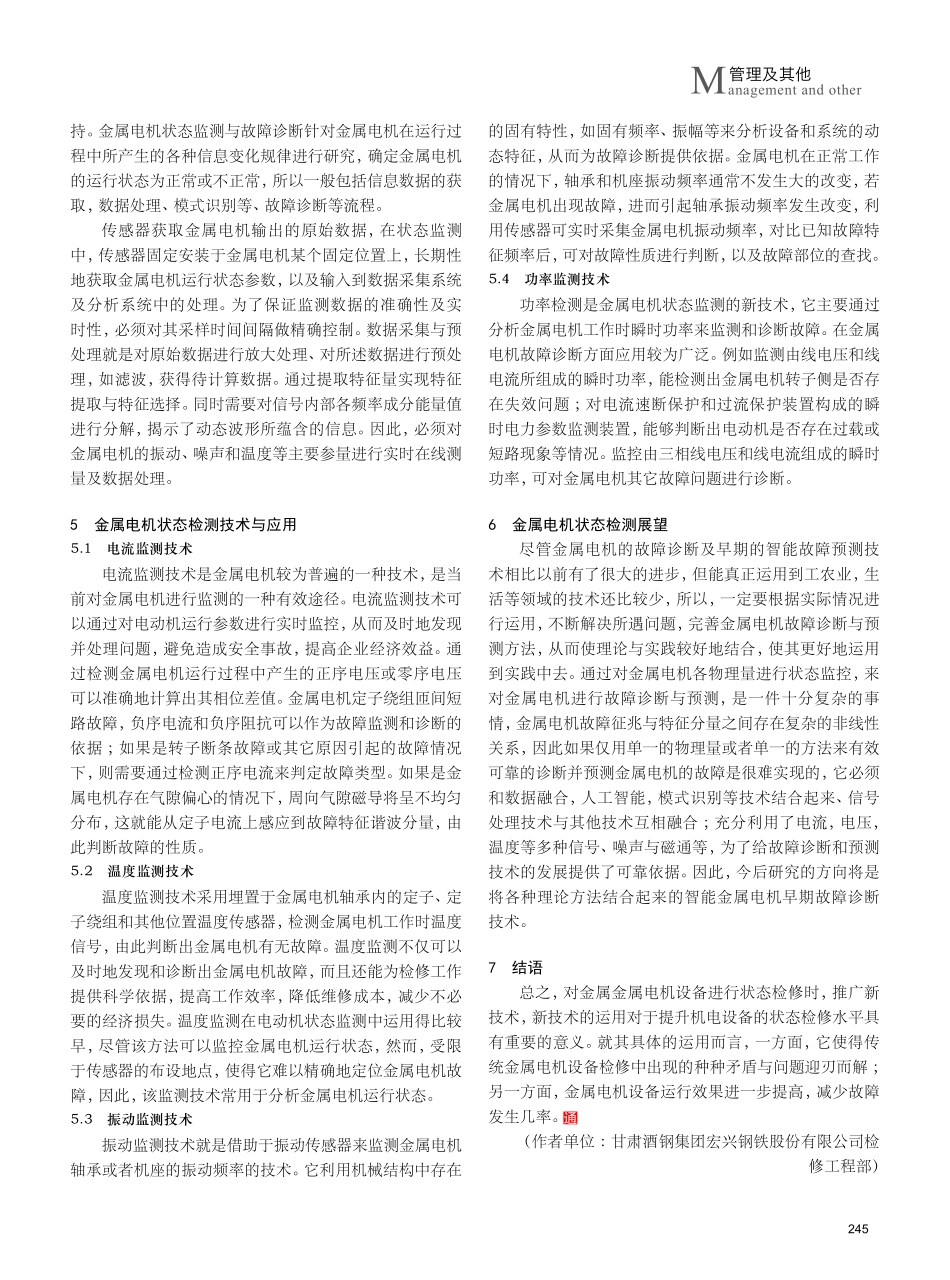 金属电机设备的状态检修技术及应用实践微探.pdf_第3页