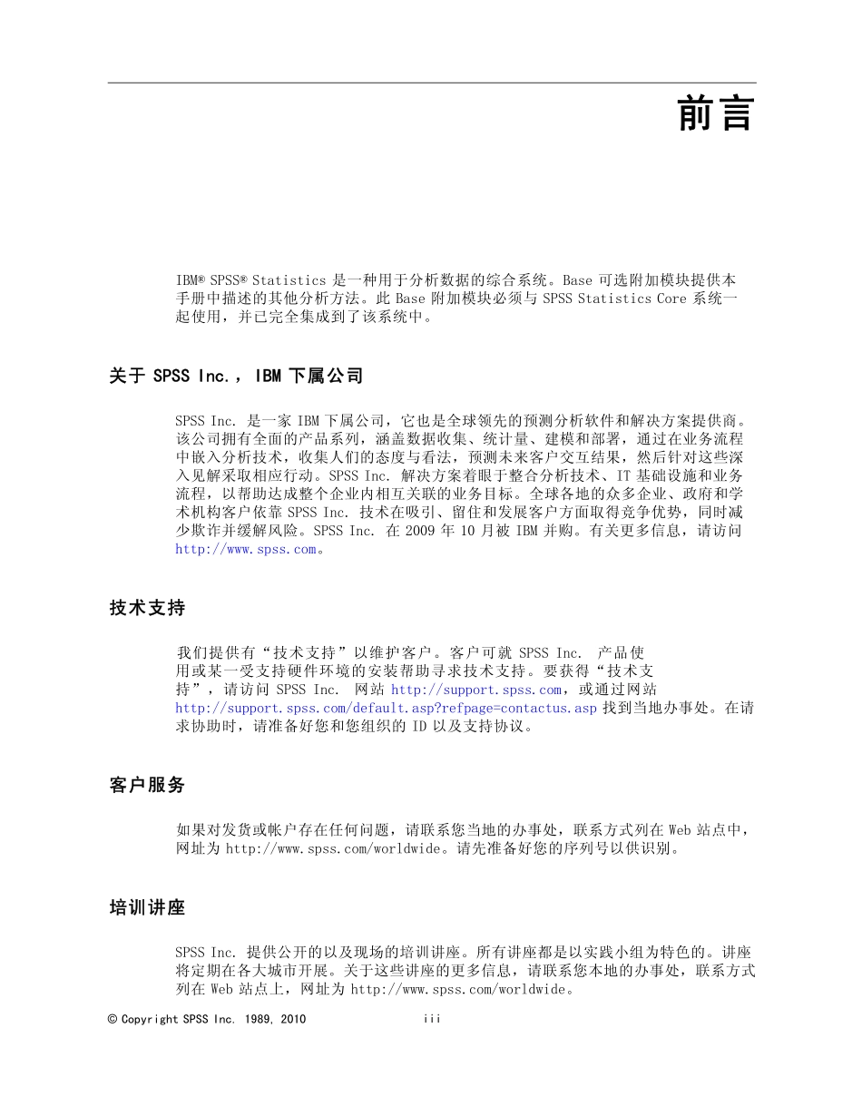 IBM SPSS Statistics Base 19.pdf_第3页