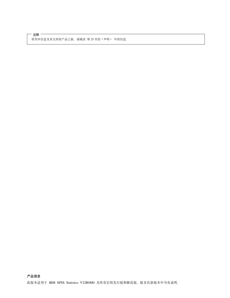 IBM_SPSS_Direct_Marketing.pdf_第2页